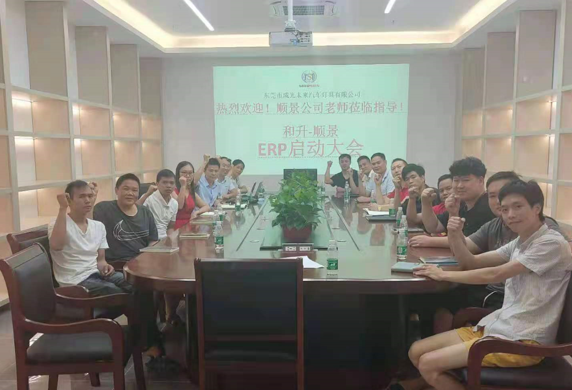 承前启后,智造先行!和升汽车照明公司携手米兰买球体育·(中国)官方网站软件打造数智管理