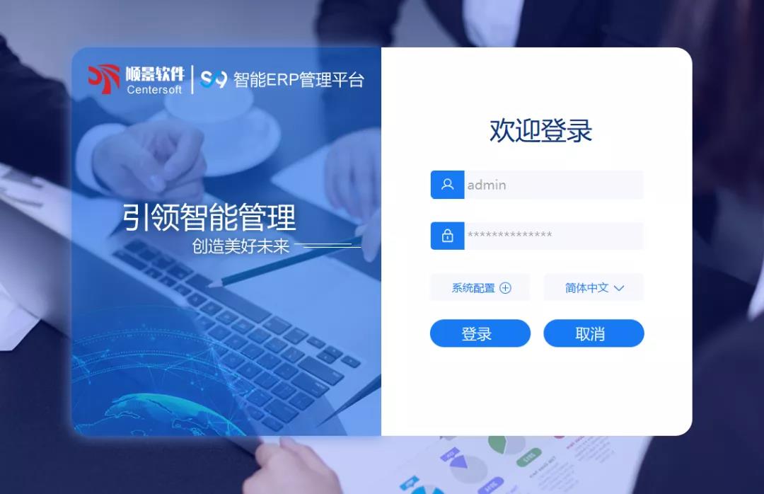 「米兰买球体育·(中国)官方网站S9智能ERP管理平台」全新发布 | 创新升级,智赋未来