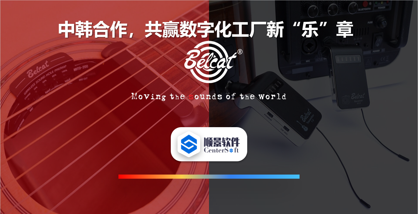 中韩联合,倍铃乐器携手米兰买球体育·(中国)官方网站软件,共赢数字化新乐章