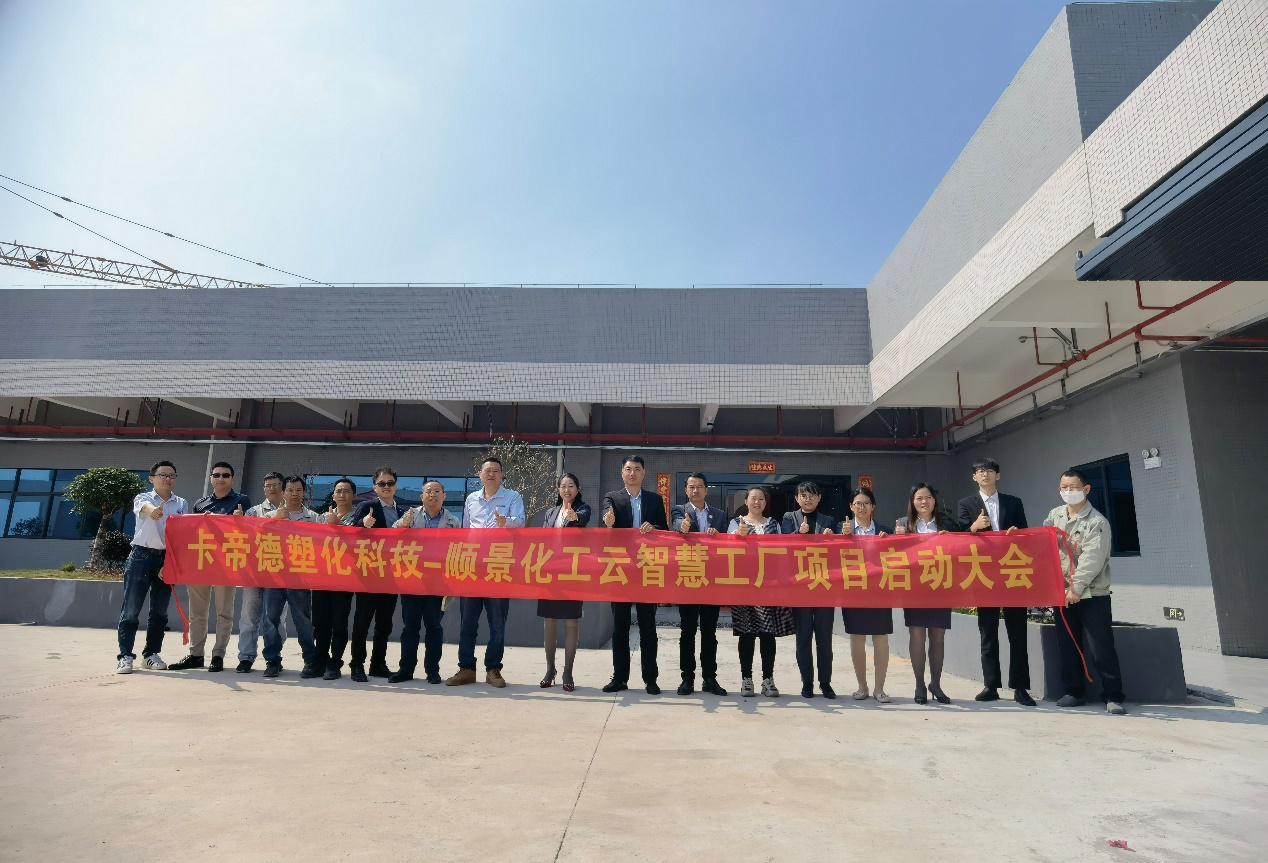 卡帝德塑化集团携手米兰买球体育·(中国)官方网站软件科技开启企业数字化升级之旅 卡帝德塑化集团携手米兰买球体育·(中国)官方网站软件科技开启企业数字化升级之旅